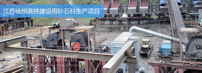 江苏高铁建设用料项目