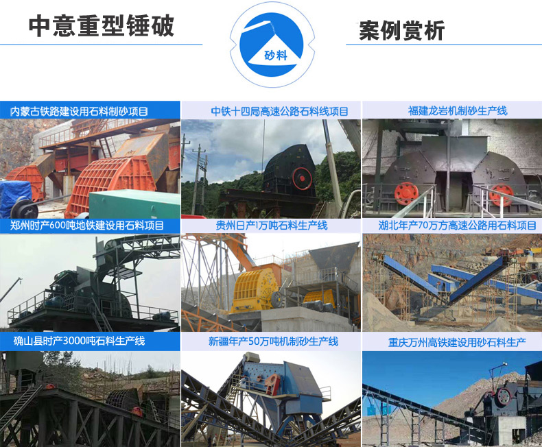 重型锤破客户现场