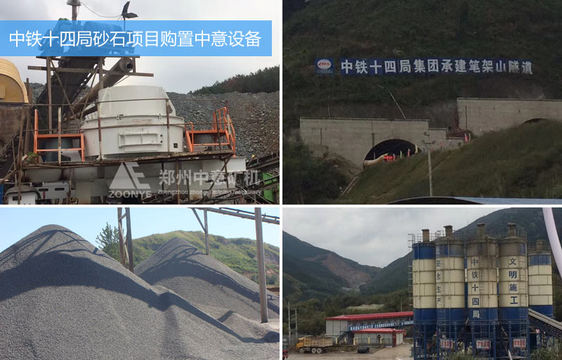 中铁十四局采购AG尊时凯龙人生就设备