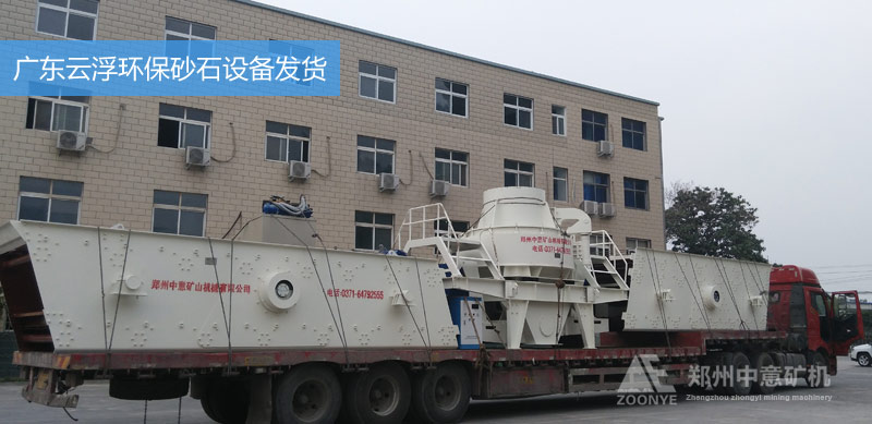 广东砂石设备发货