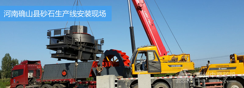 河南砂石生产线安装现场