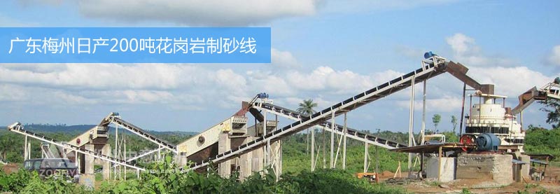 广东花岗岩制砂生产线