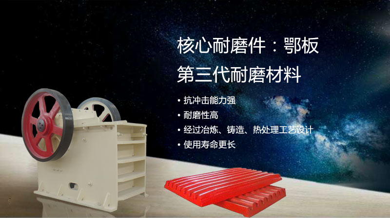 鄂式破碎机耐磨件