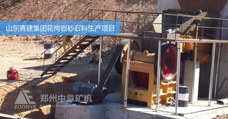 山东青建集团花岗岩碎石项目