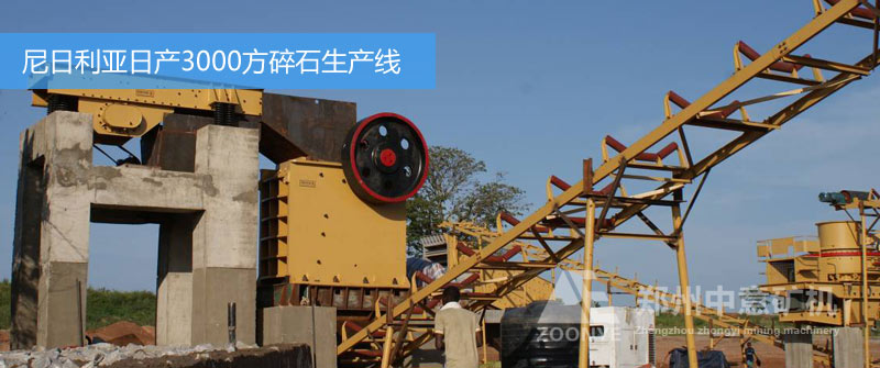 尼日利亚碎石生产线