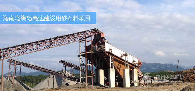 海南砂石料生产线