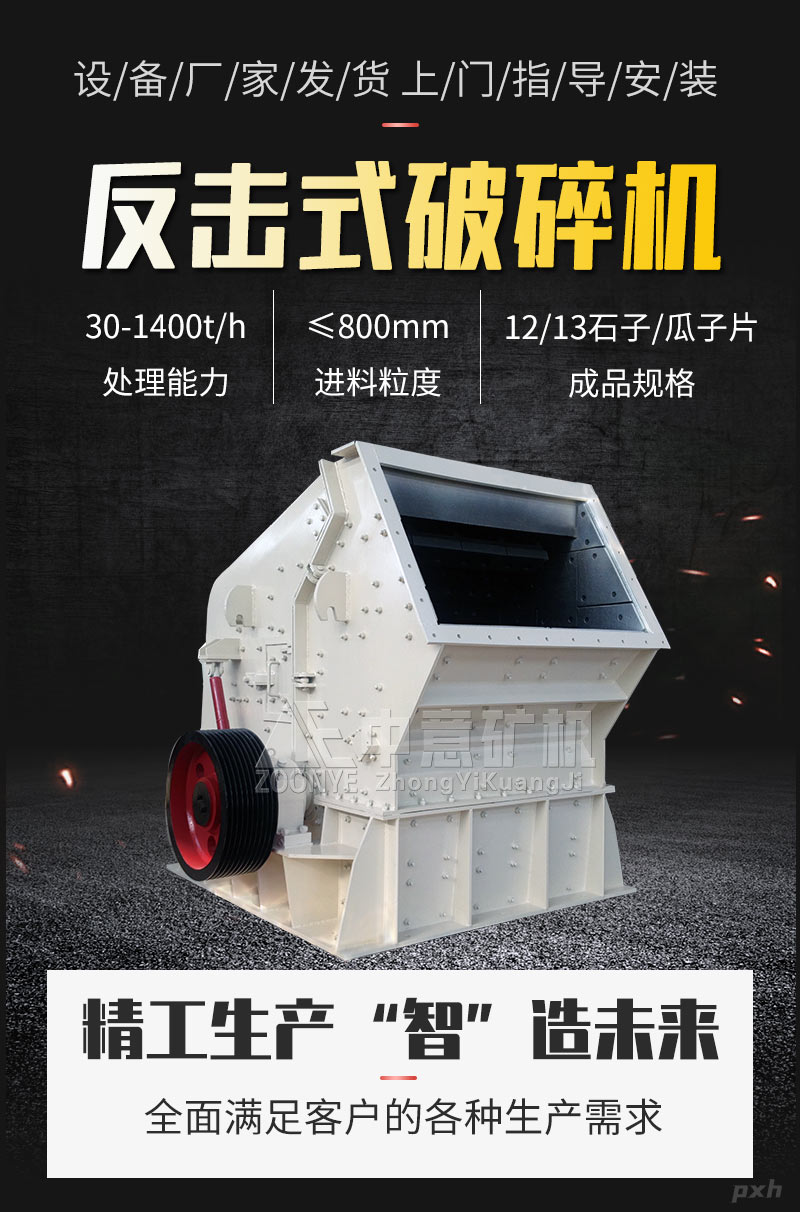 PF反击式破碎机