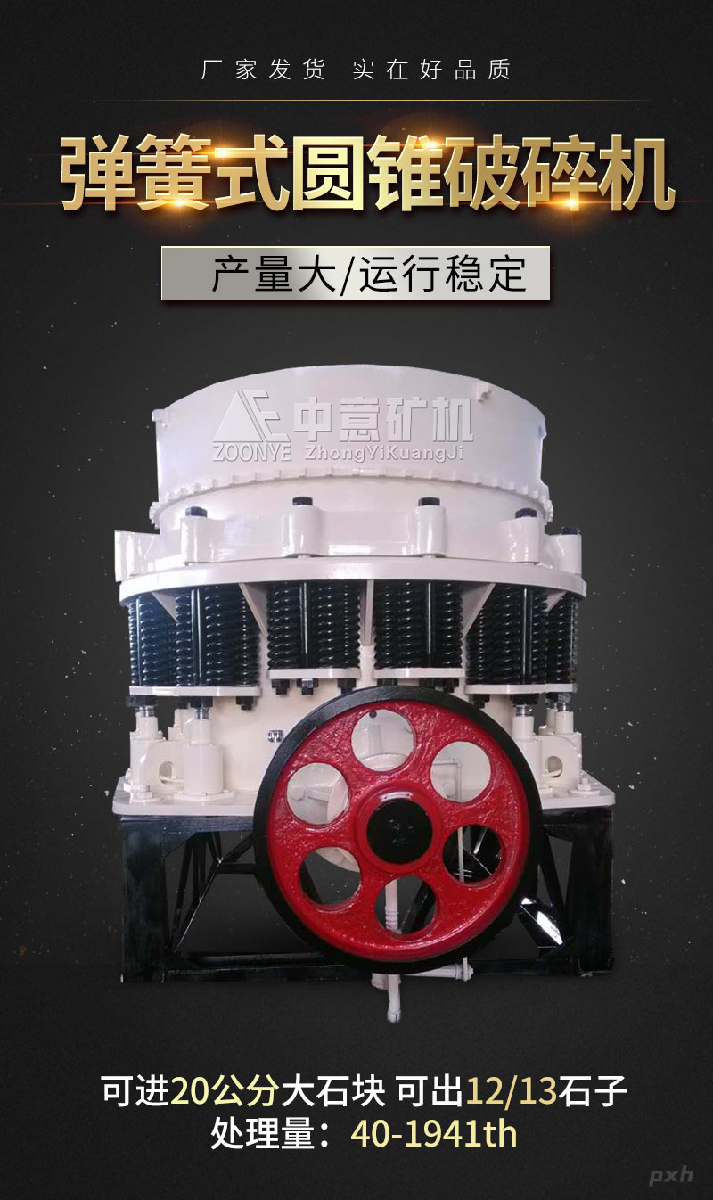 弹簧圆锥破碎机
