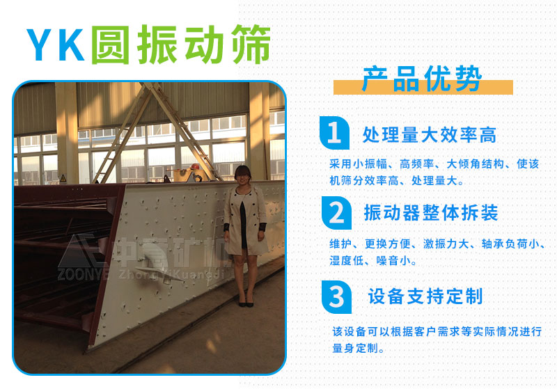 圆振动筛优势