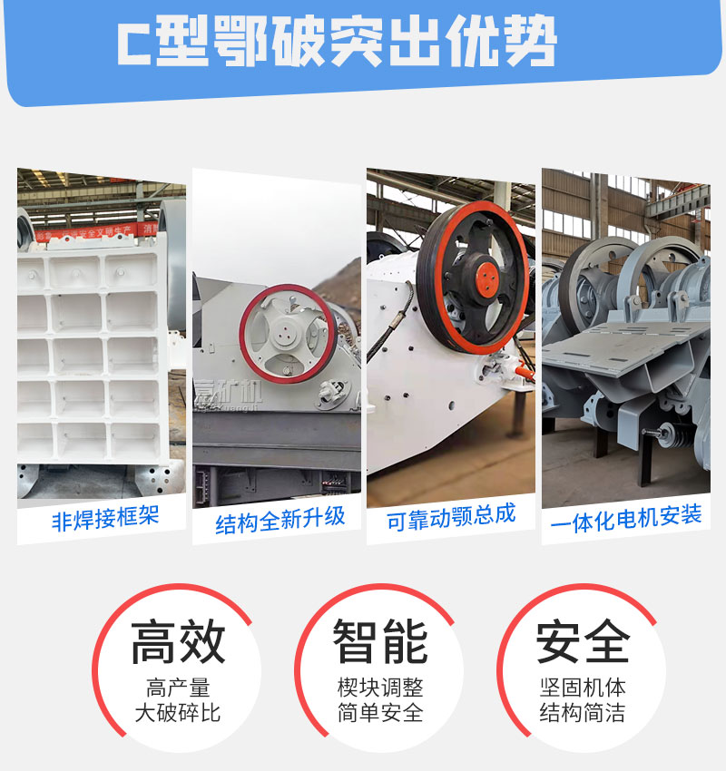 C型鄂破优势
