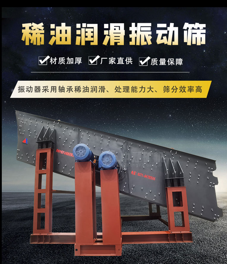 稀油润滑振动筛