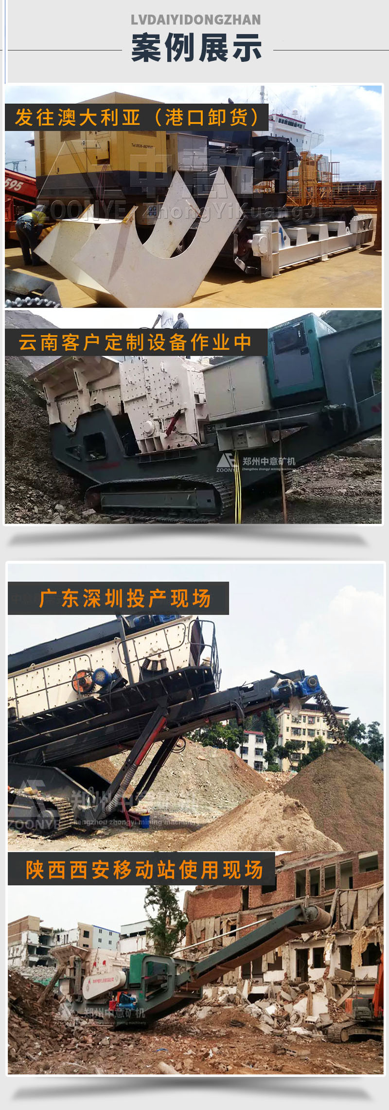 AG尊时凯龙人生就履带式建筑垃圾破碎机案例展示