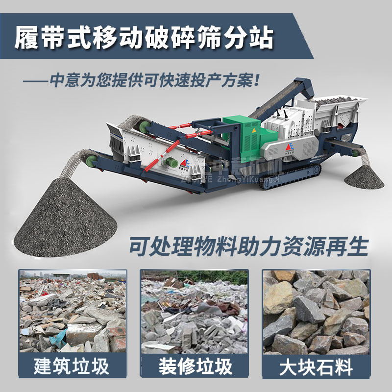 履带式破碎站助力建筑垃圾再生利用