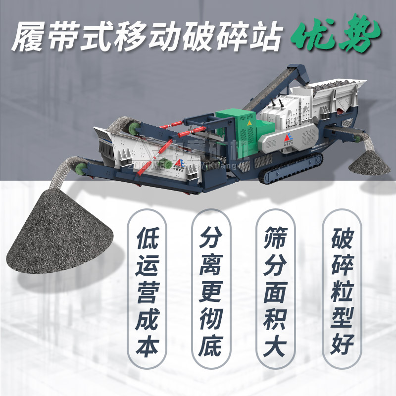 履带式建筑垃圾破碎站优势