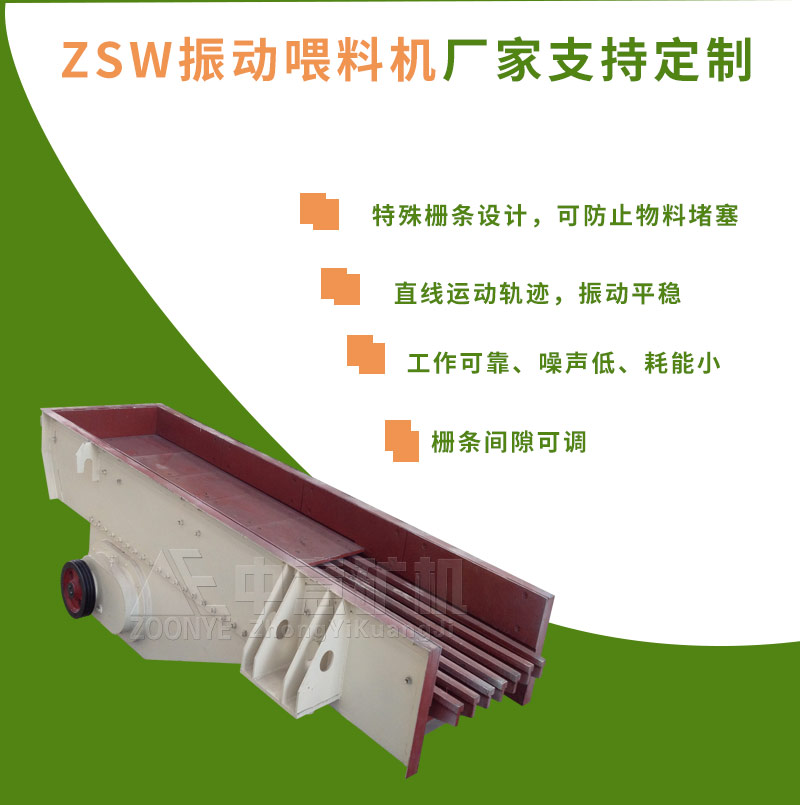 ZSW振动喂料机优势