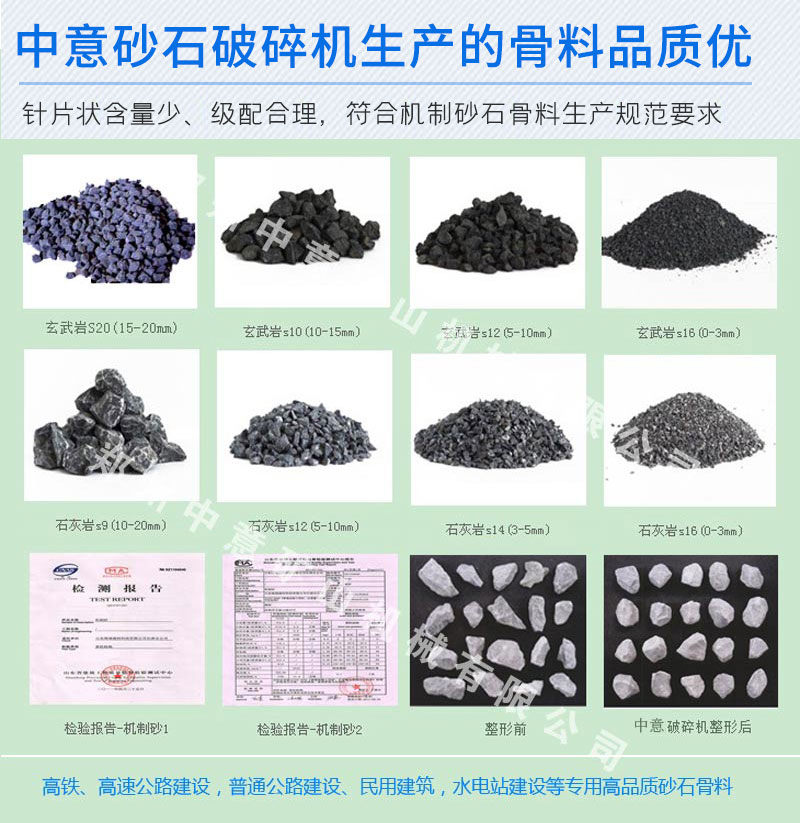 AG尊时凯龙人生就破碎机生产的骨料品质优