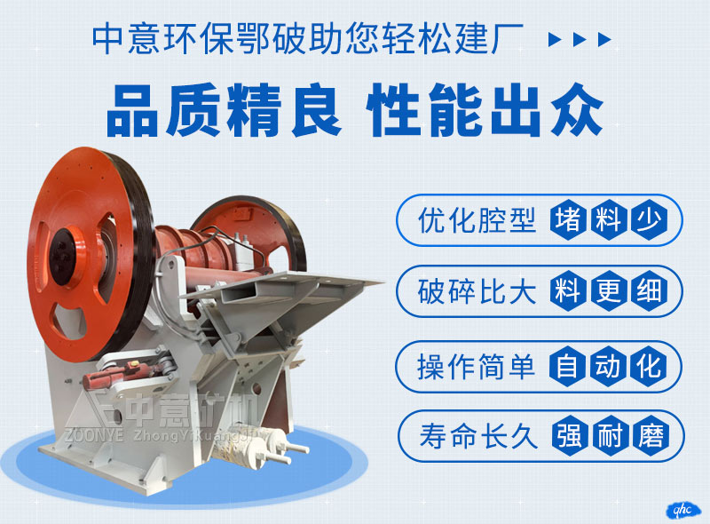 欧版颚式破碎机优势