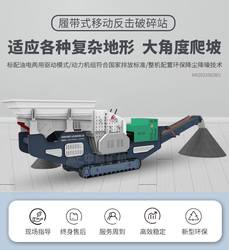 履带反击破碎站