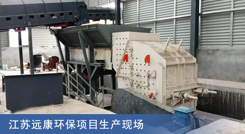 江苏远康环保项目