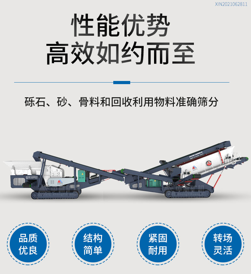 履带式破碎筛分站性能优势