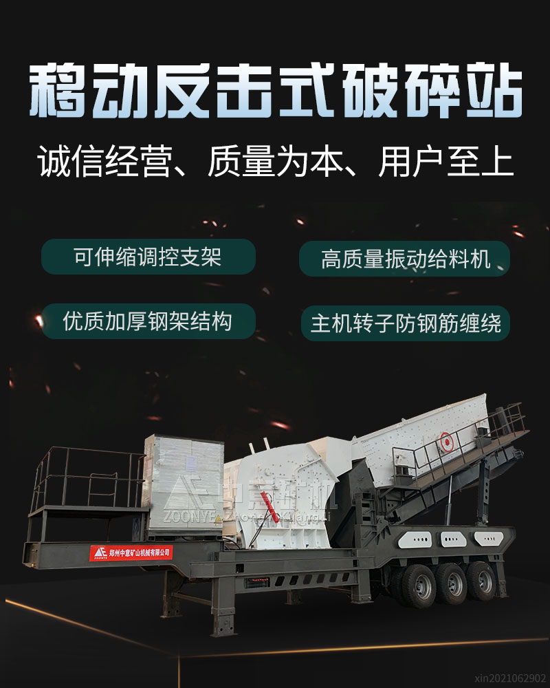 移动式反击式破碎机