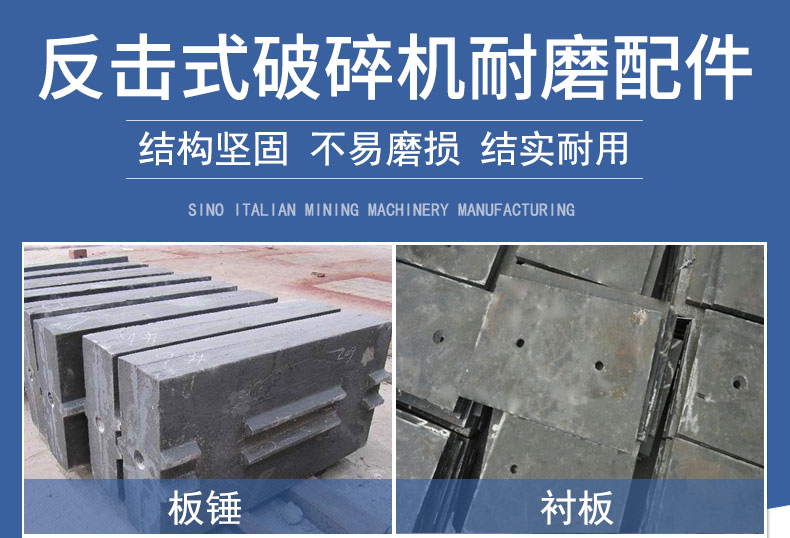 反击式破碎机耐磨件