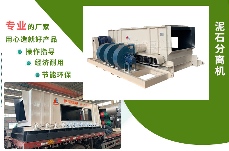 泥石分离机优势