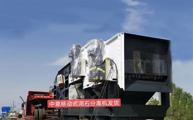 移动式泥石分离机