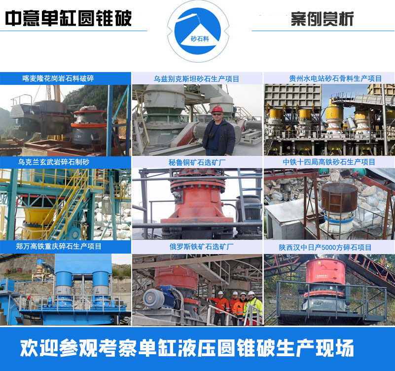 单缸圆锥破客户案例