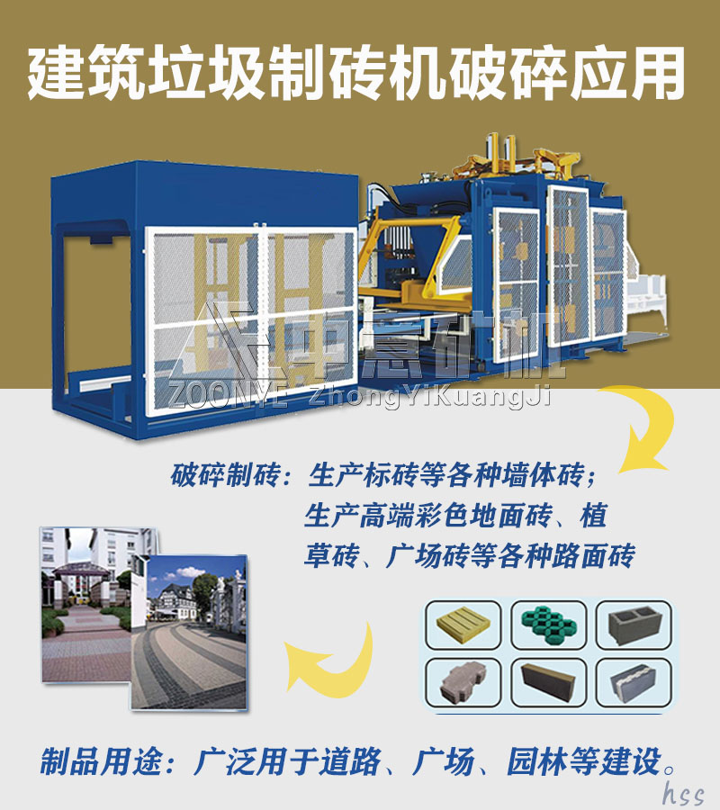 建筑垃圾制砖机应用