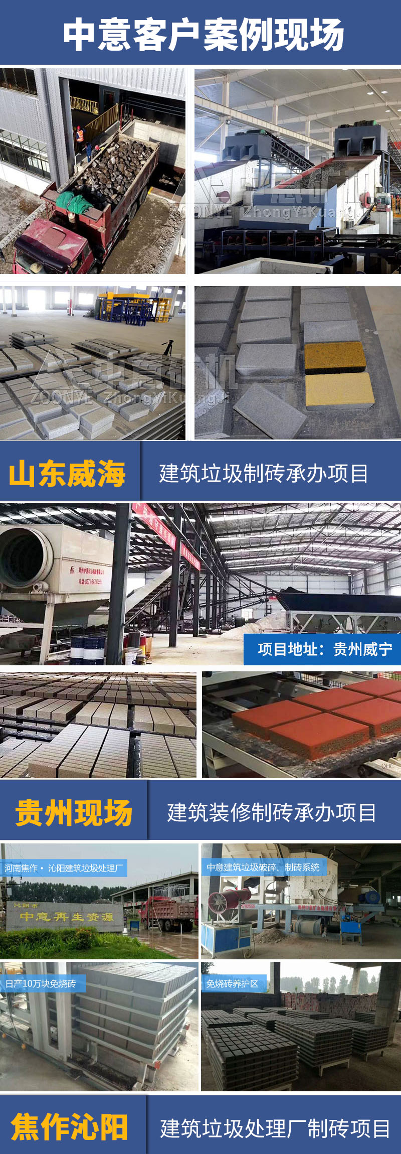 AG尊时凯龙人生就建筑垃圾制砖客户案例展示