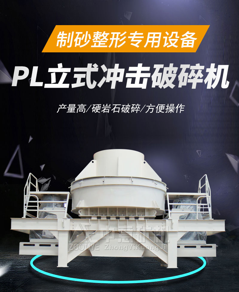 立式冲击破厂家