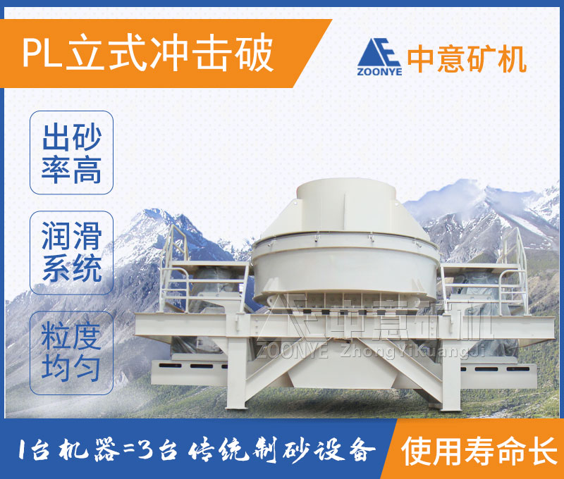 立式冲击破优势