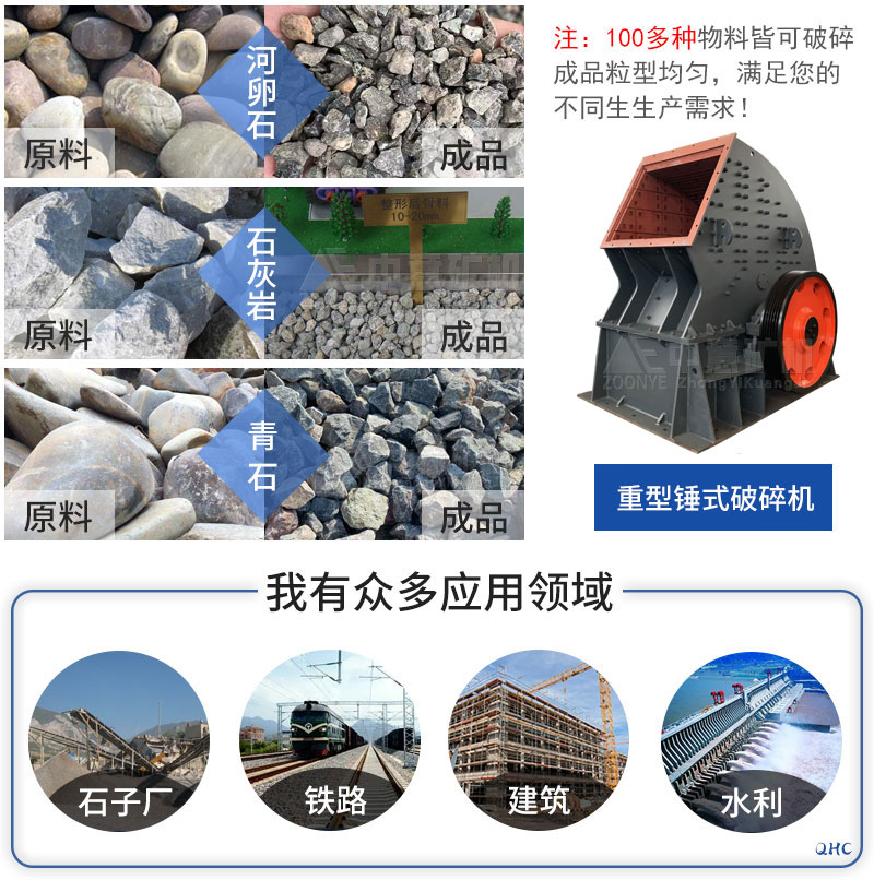 重型锤破适用范围