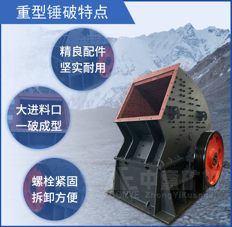 重型锤破特点