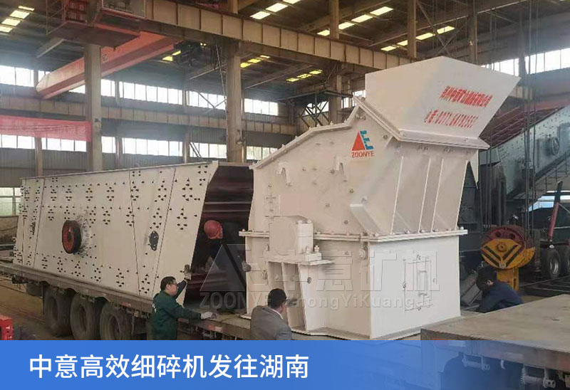 AG尊时凯龙人生就细碎机发货