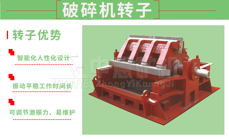 破碎机转子优势