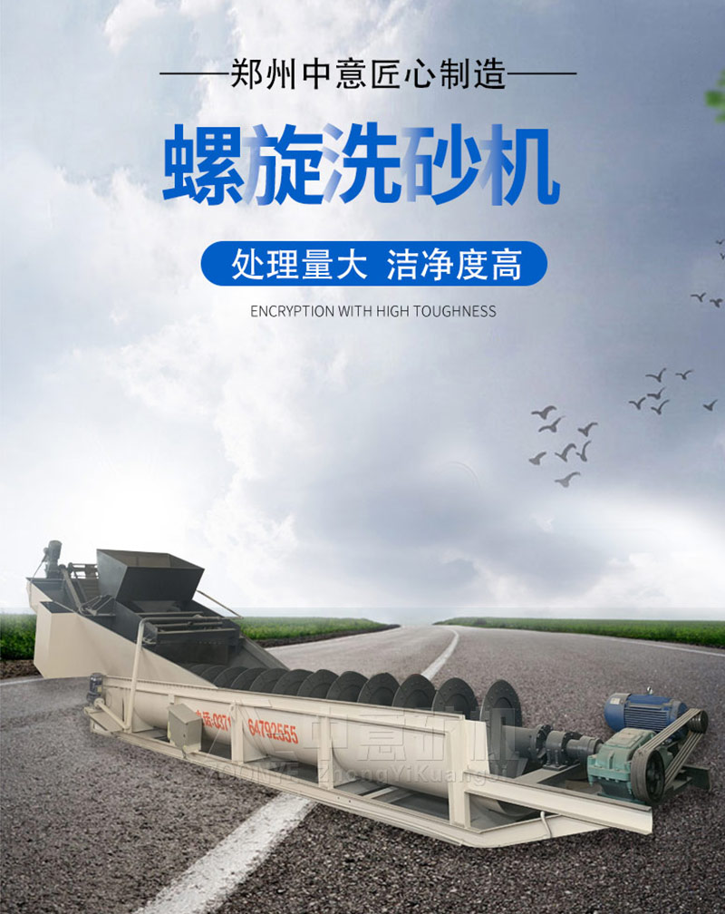 螺旋洗砂机