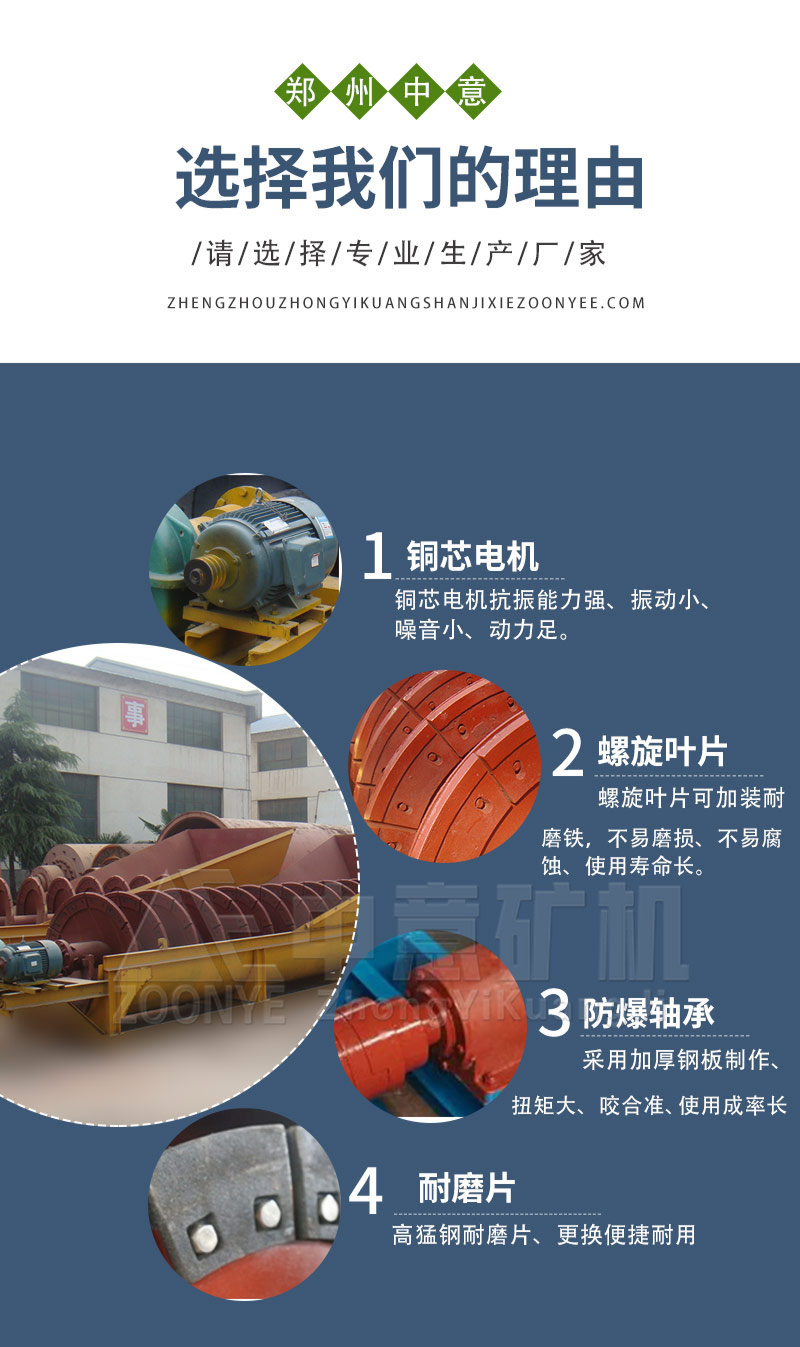 螺旋洗砂机优势