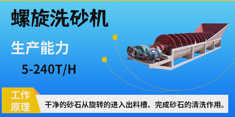 螺旋洗砂机原理