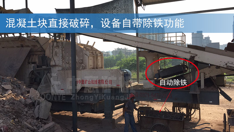 移动破碎机直接破碎混凝土块