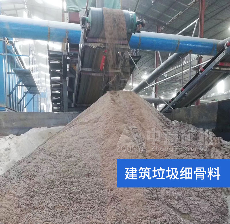 建筑垃圾细骨料