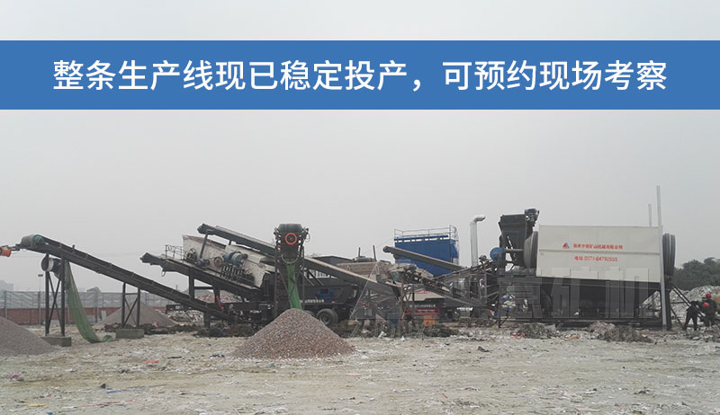 装修垃圾处理设备