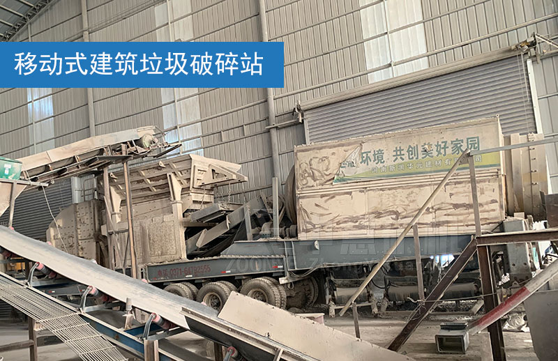 郑州建筑垃圾处理生产线