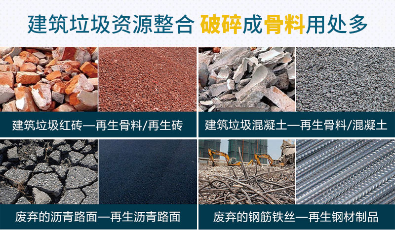 建筑垃圾再生产品