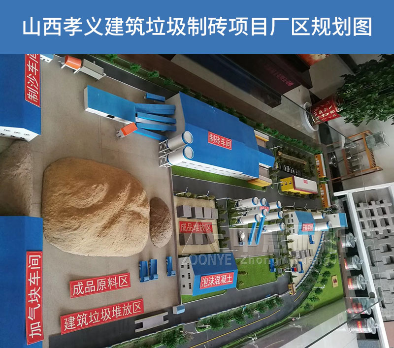 山西孝义建筑垃圾处理项目规划