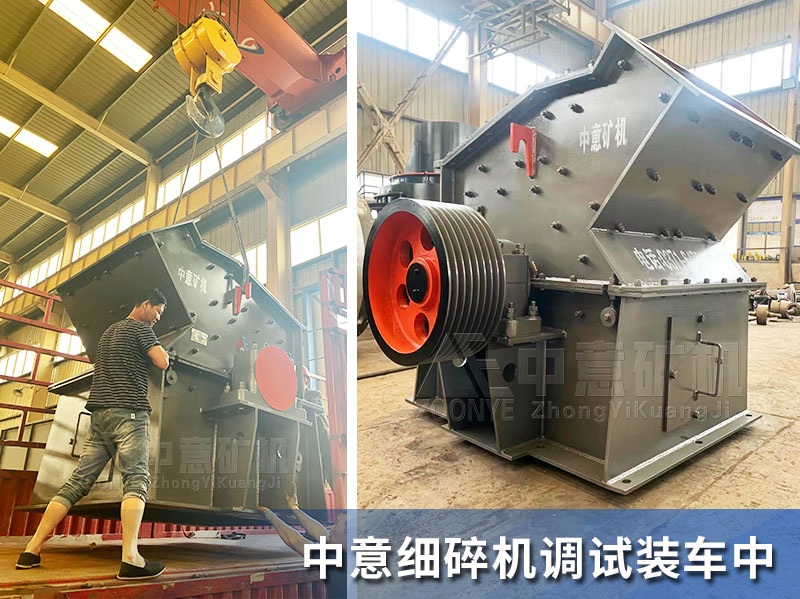 细碎机发货-2.jpg 细碎机发货-2.jpg