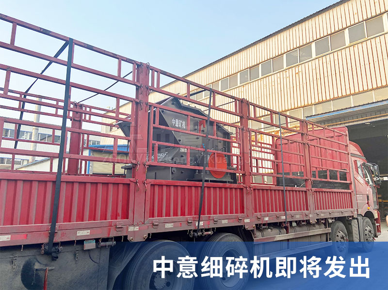 细碎机发货-1.jpg 细碎机发货-1.jpg