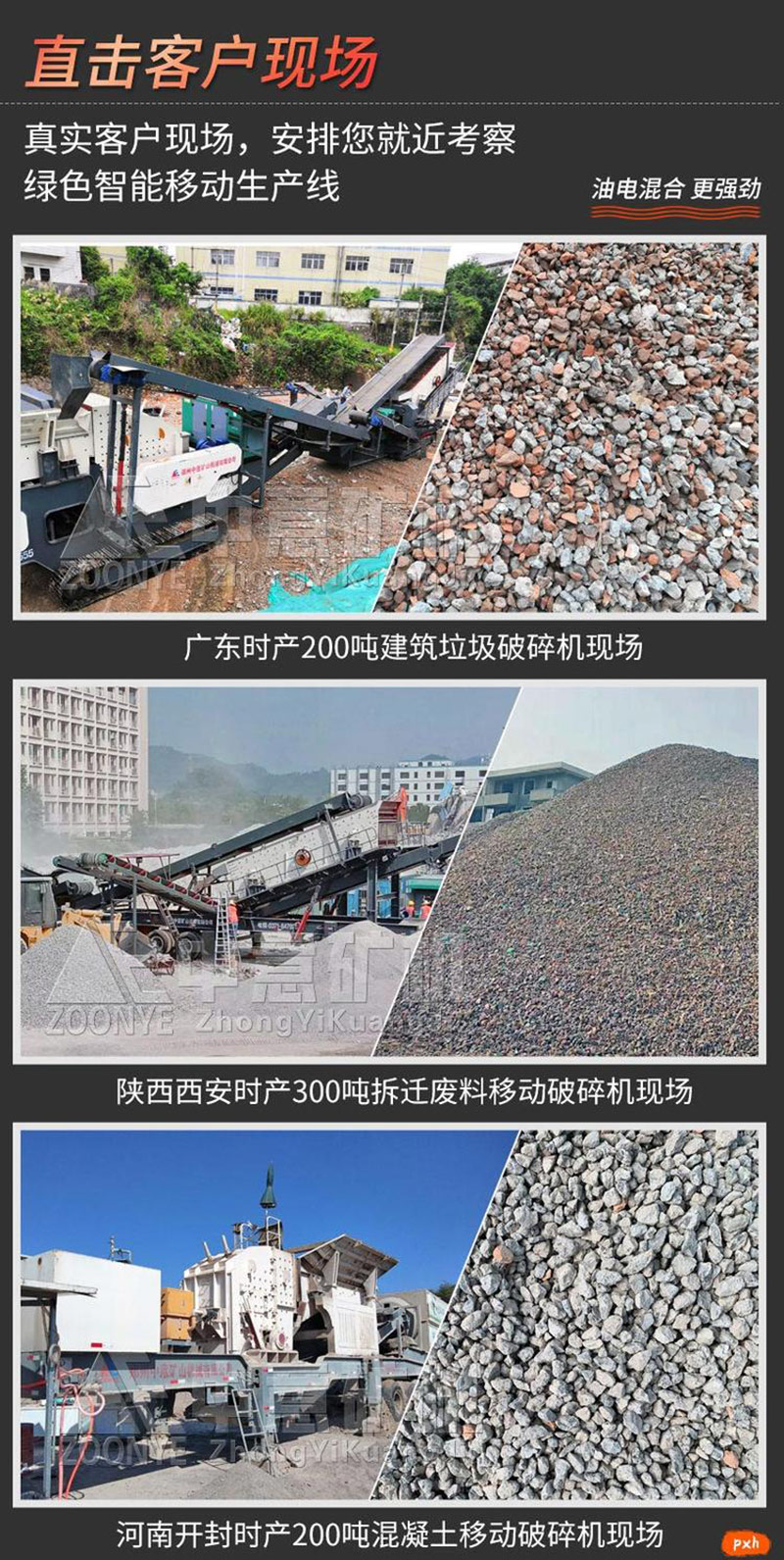 履带式建筑垃圾移动破碎站案例