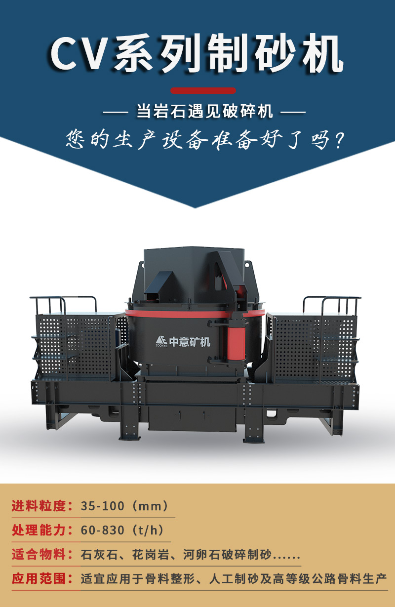 制砂机简介